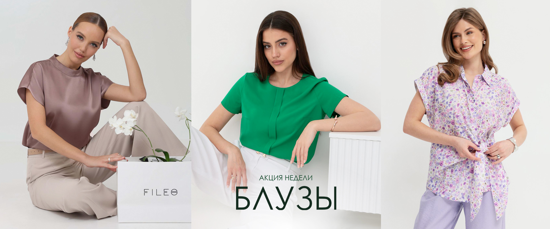 Акция недели. БЛУЗЫ